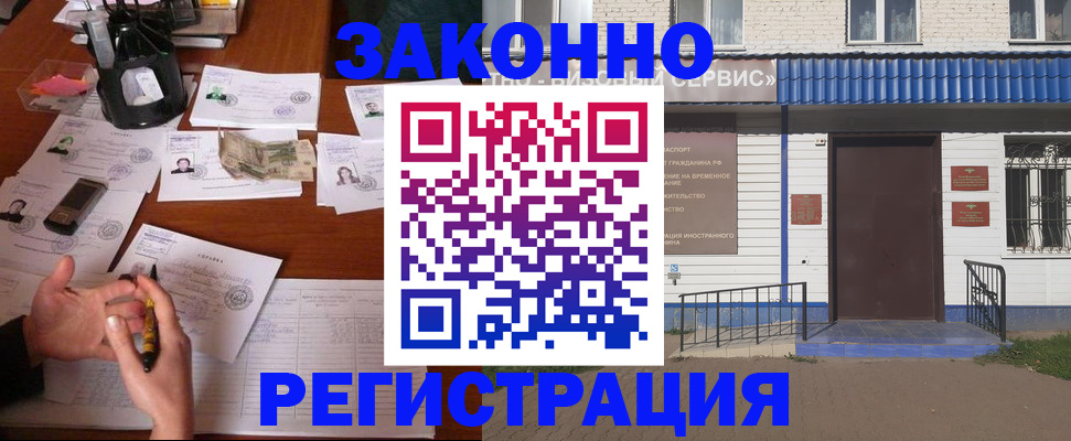 прописка законно в Алатыре
