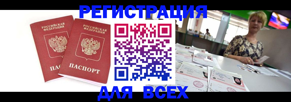 временная регистрация купить в Алатыре