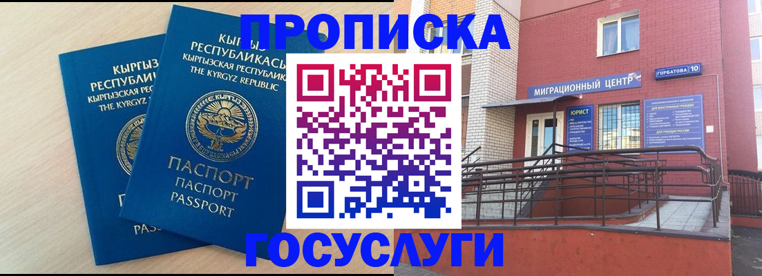 прописка ребенка в Алатыре