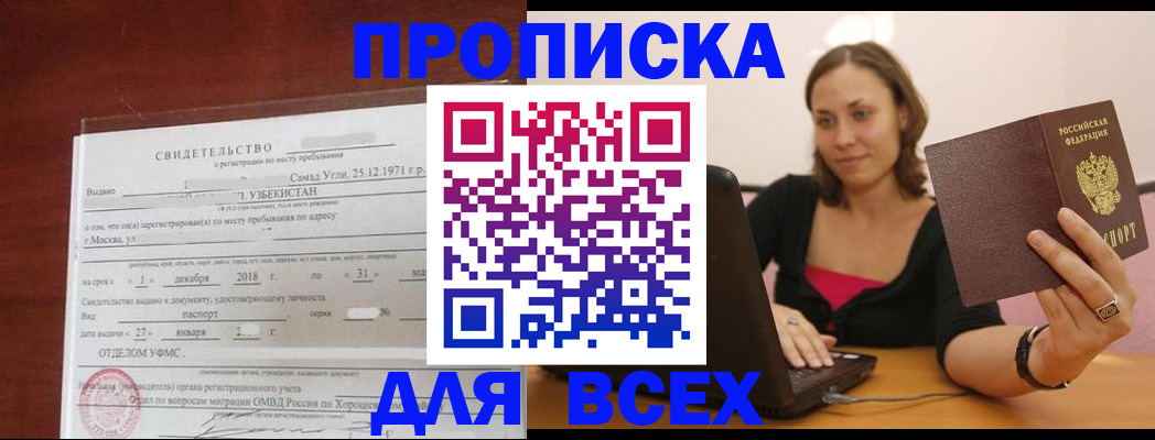 прописка штамп в Алатыре